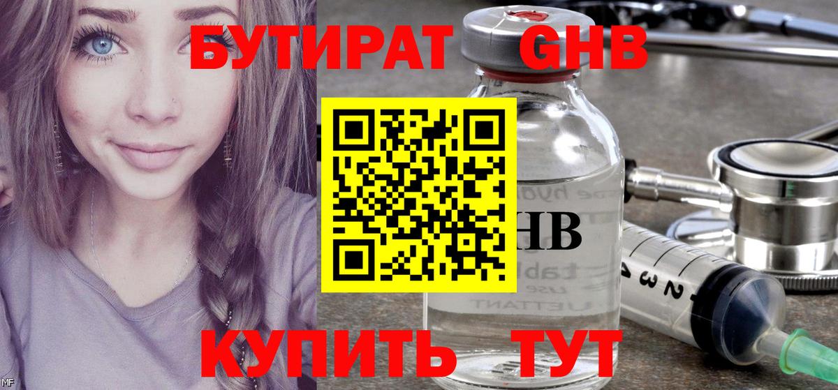 БУТИРАТ буратино Домодедово