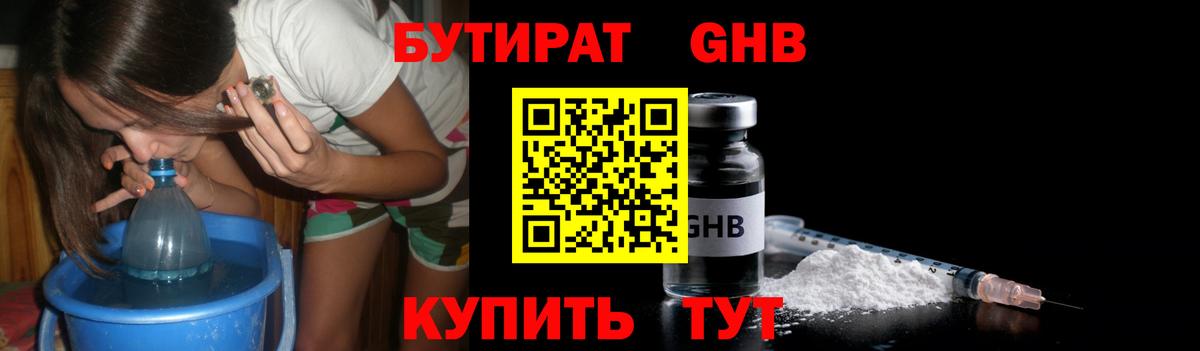Домодедово  Бутират жидкий экстази  Вход с VPN 
