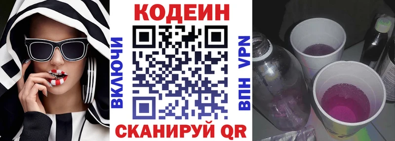 Кодеиновый сироп Lean напиток Lean (лин)  Домодедово 
