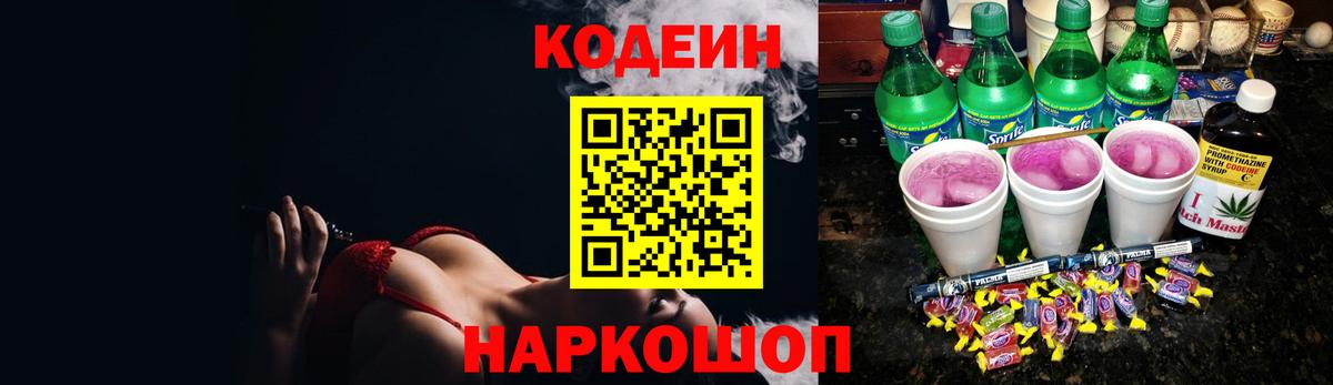Codein Purple Drank Домодедово