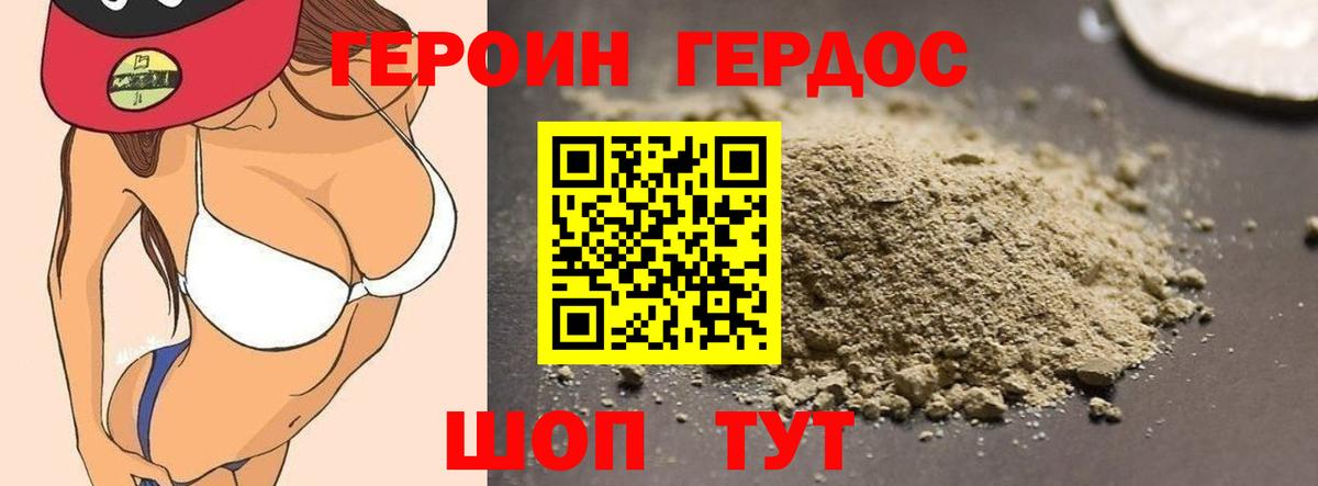 Домодедово  ГЕРОИН  Вход с VPN  Героин хмурый 