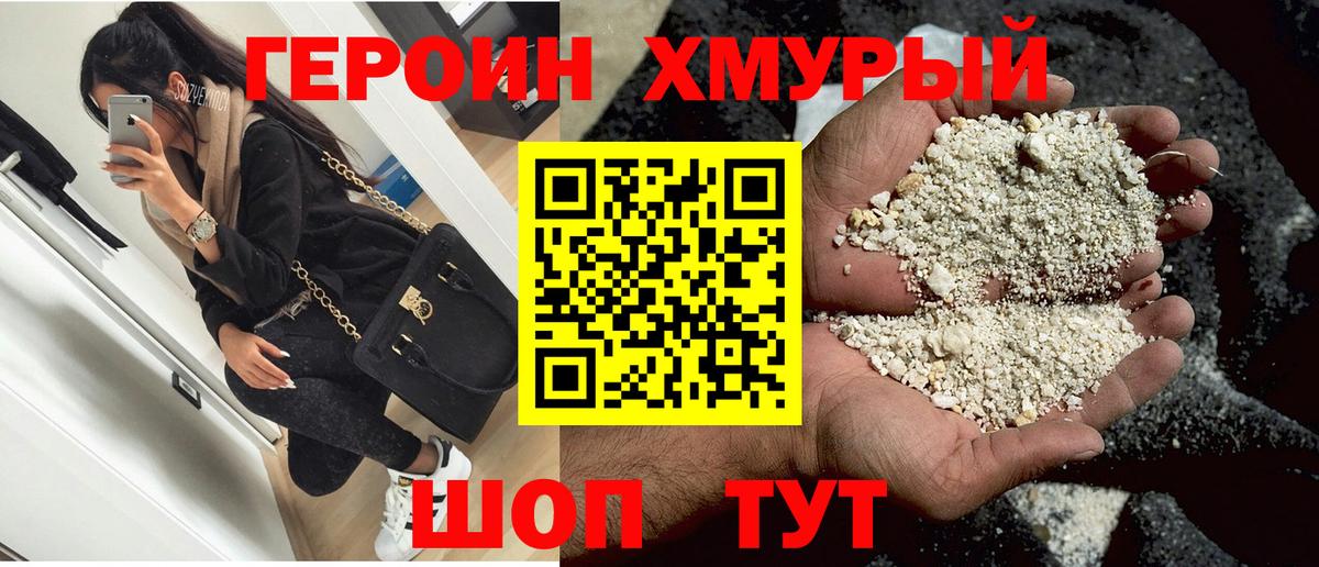 Героин VHQ Домодедово