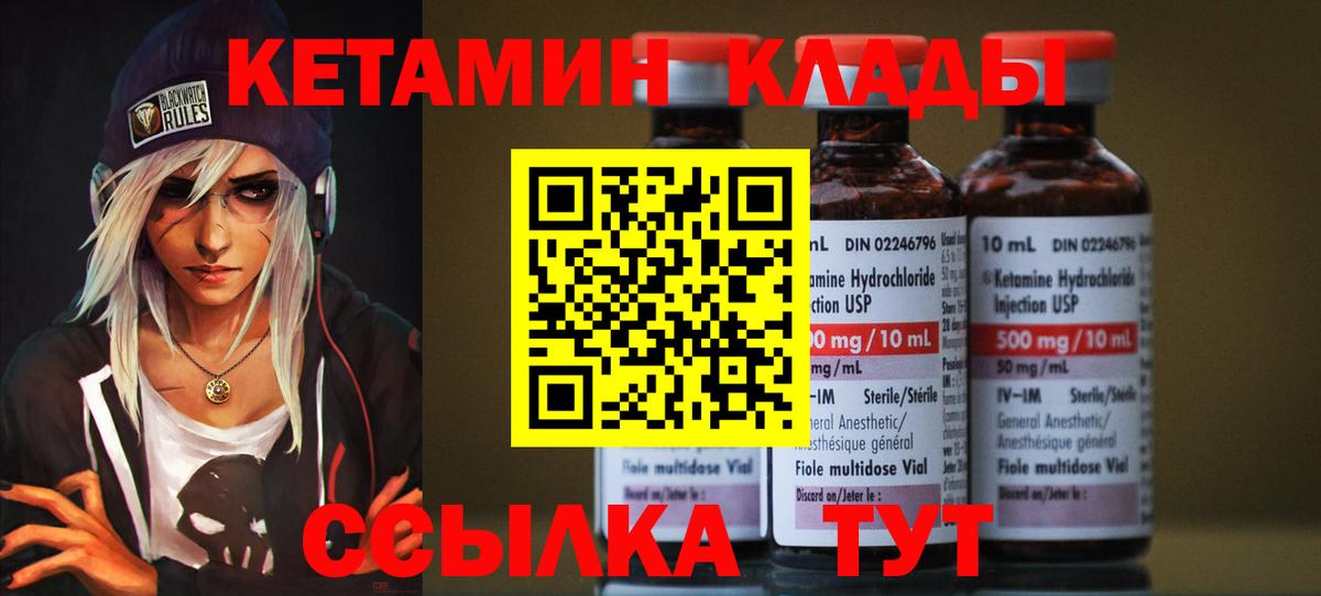 КЕТАМИН ketamine  Вход с VPN  Домодедово  КЕТАМИН VHQ 
