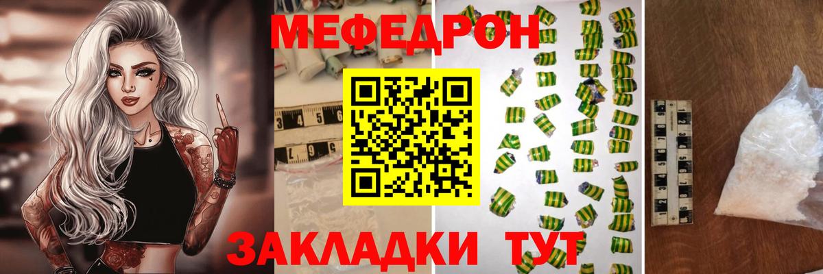 Мефедрон кристаллы Домодедово