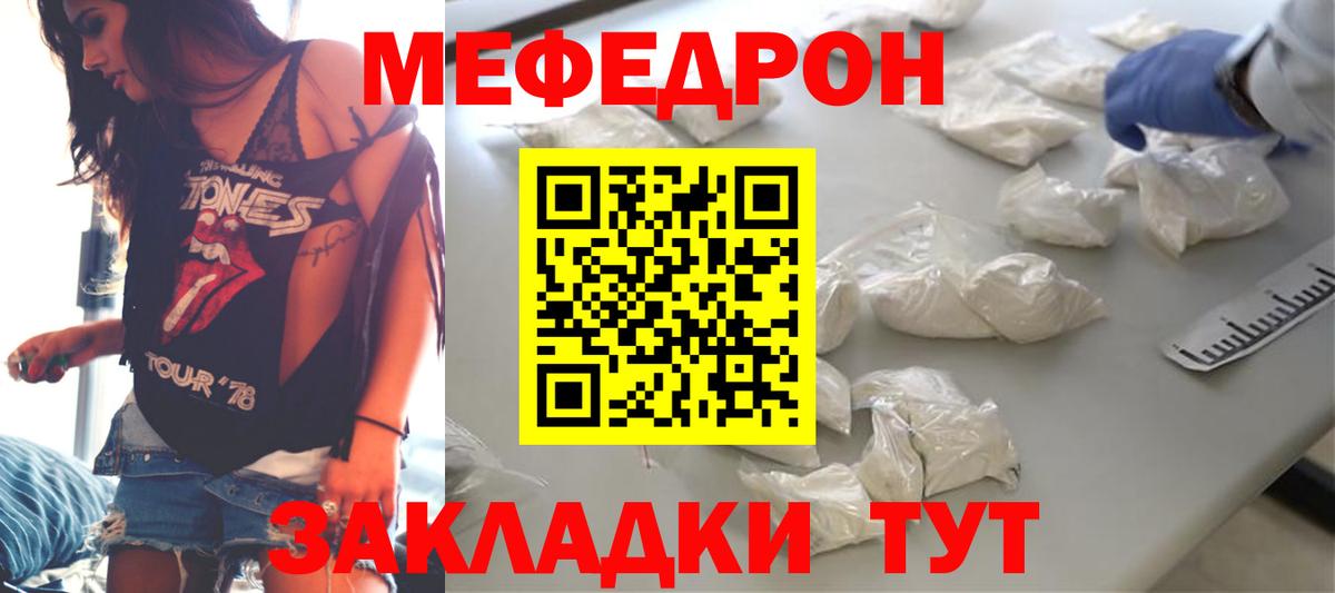 Мефедрон  Мефедрон VHQ  Вход с VPN  закладка  МЯУ-МЯУ  Домодедово  Мефедрон кристаллы 