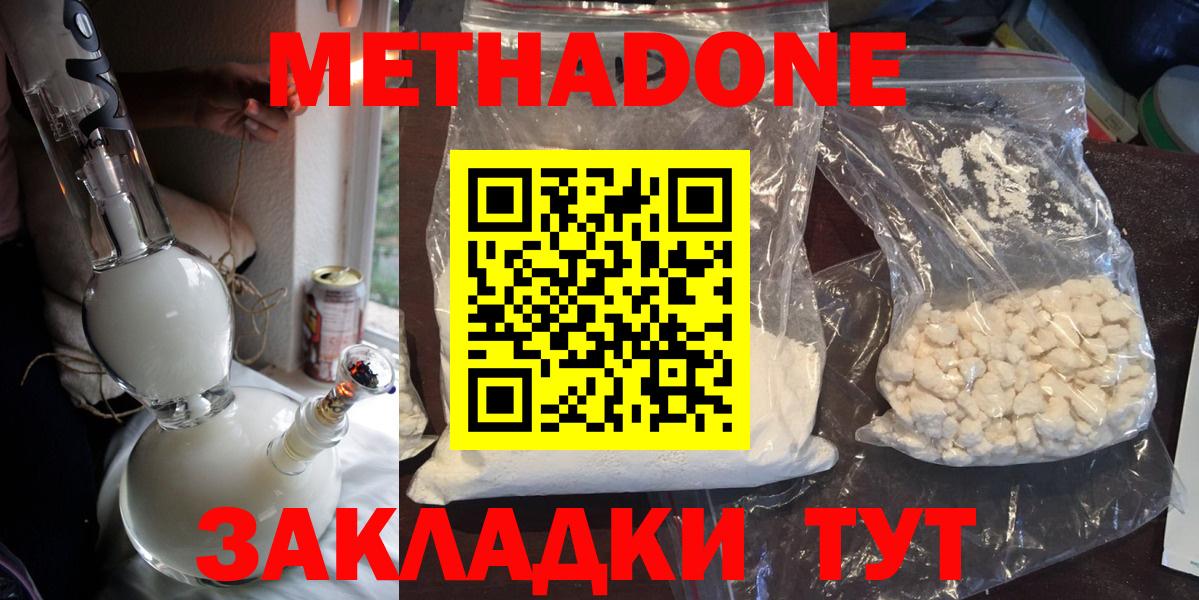 Домодедово  Метадон белоснежный  Вход с VPN 