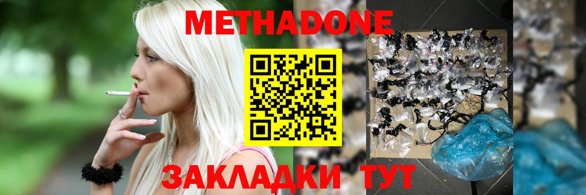 mega сайт  Домодедово  Метадон methadone  МЕТАДОН methadone 