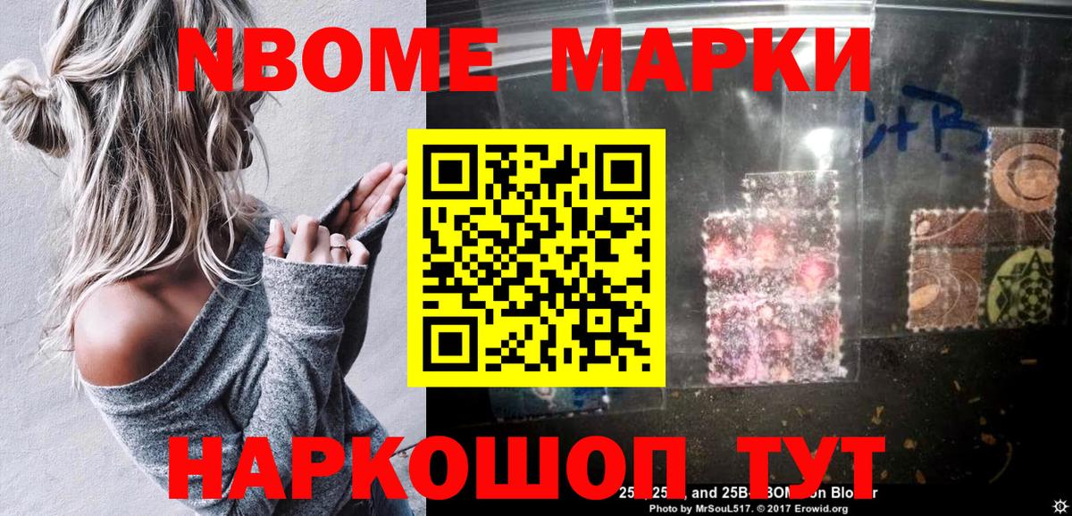 Марки NBOMe 1,5мг  Марки NBOMe 1,5мг  Вход с VPN  Домодедово 