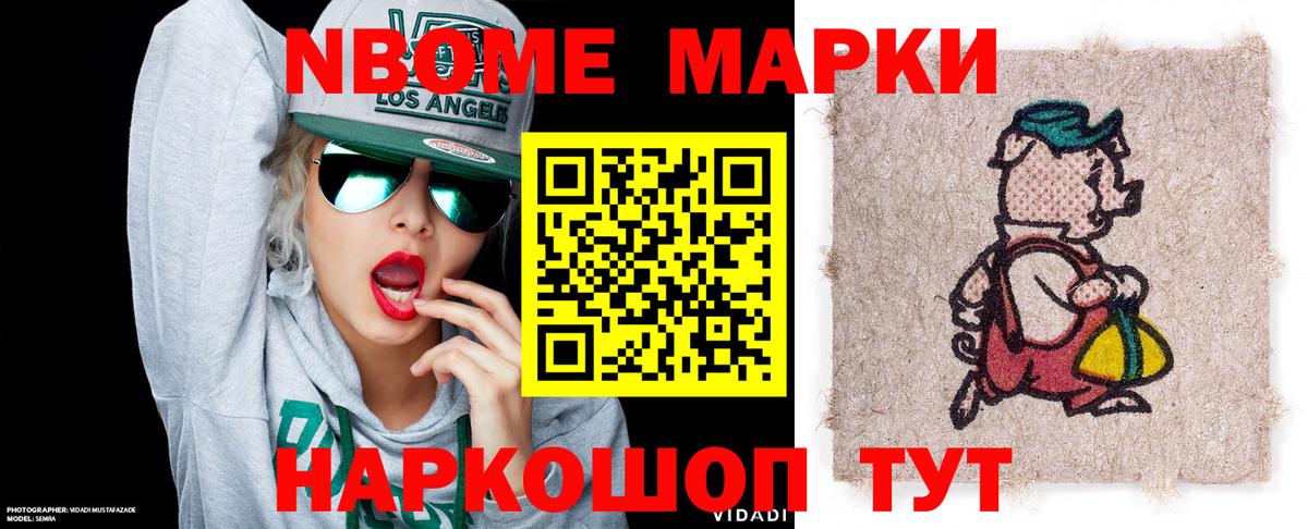 Наркотические марки  Домодедово  Марки N-bome 1500мкг 